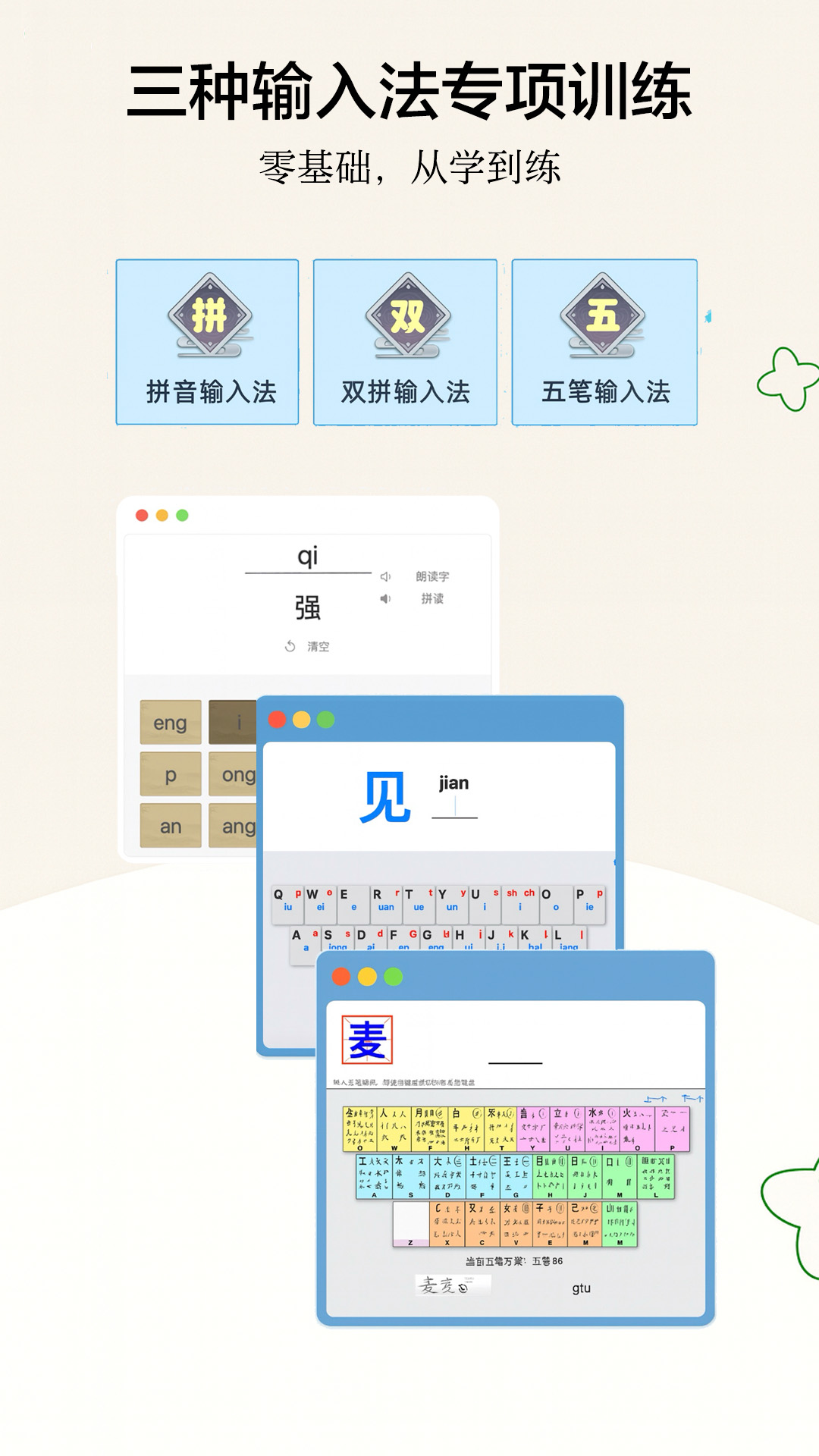 只语打字训练截图
