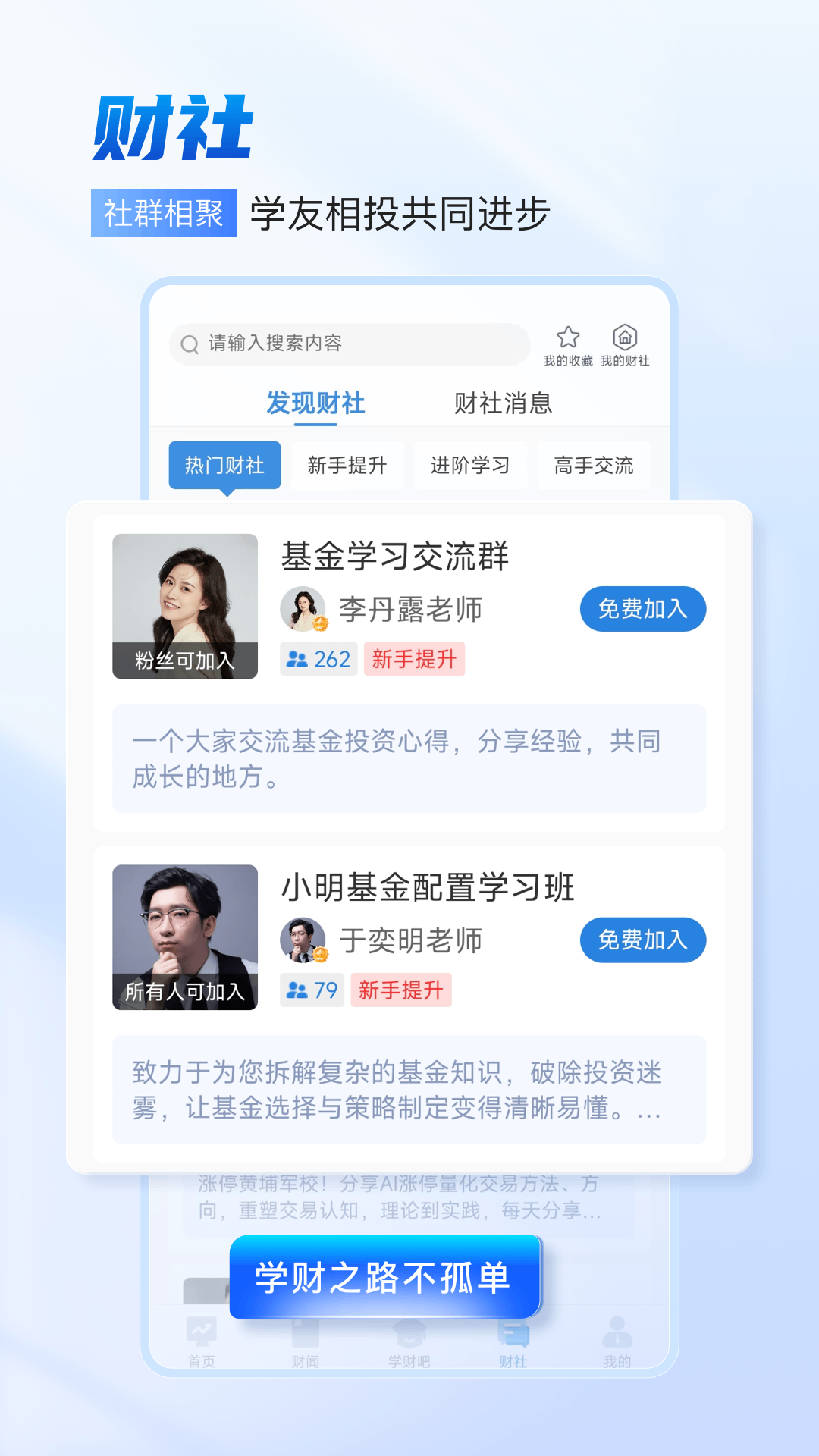 财学堂截图