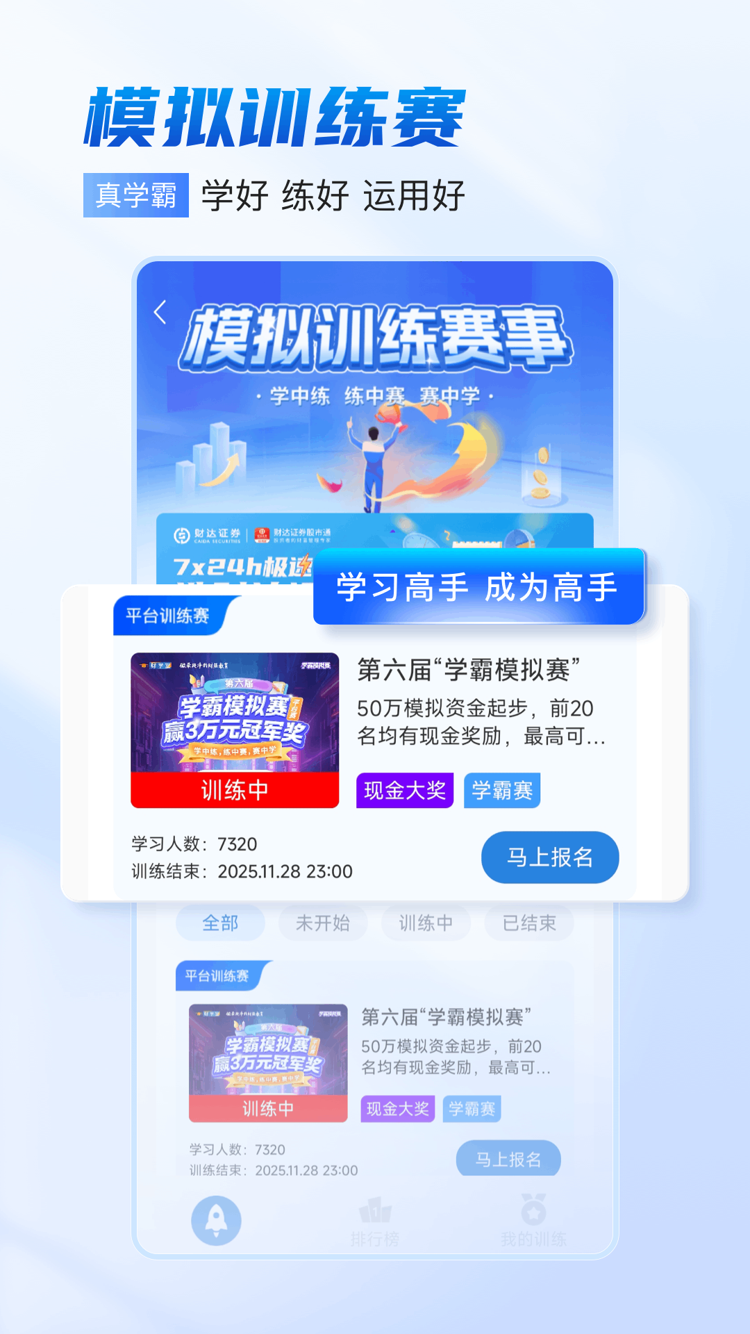 财学堂截图