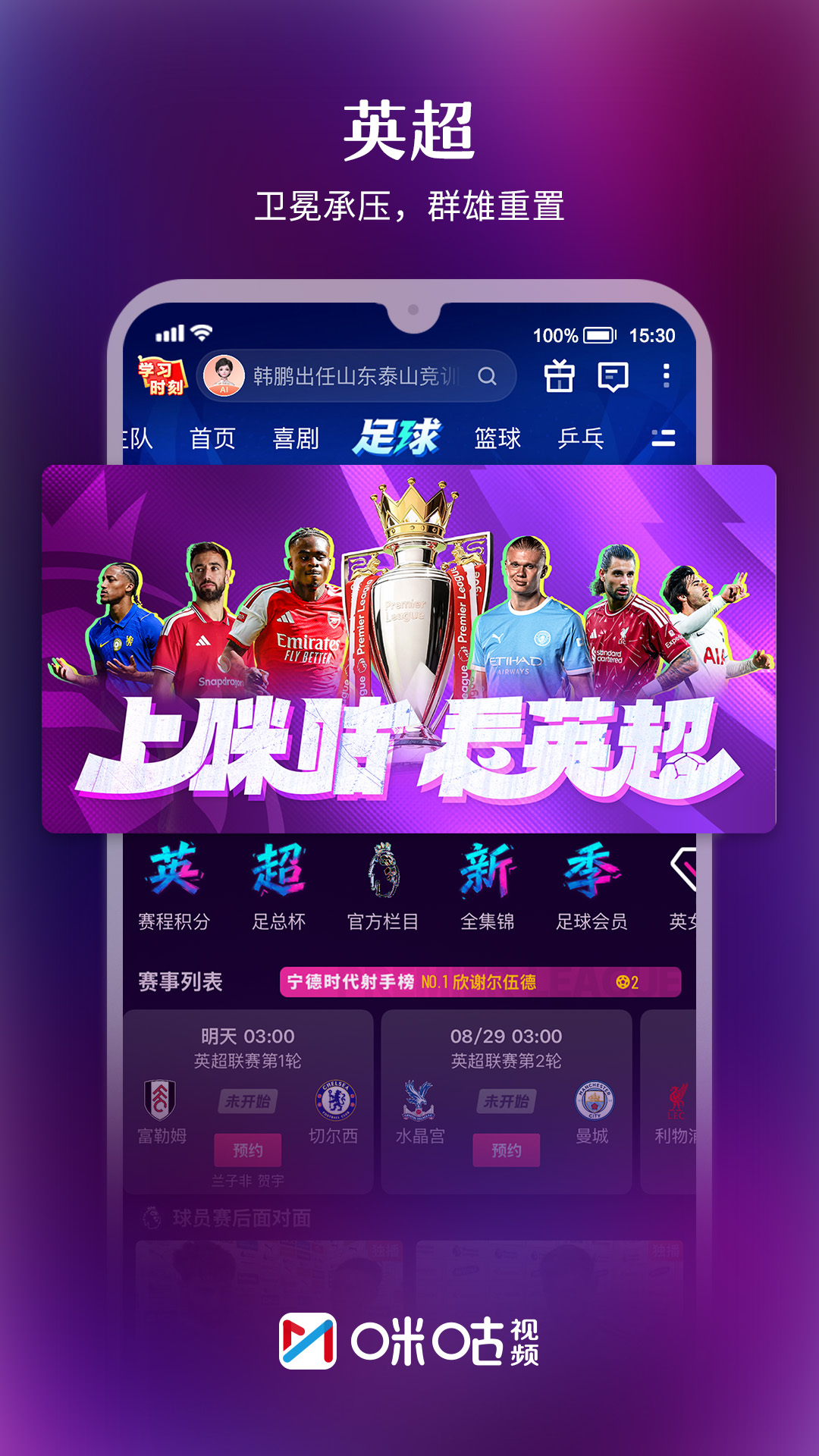 咪咕视频截图