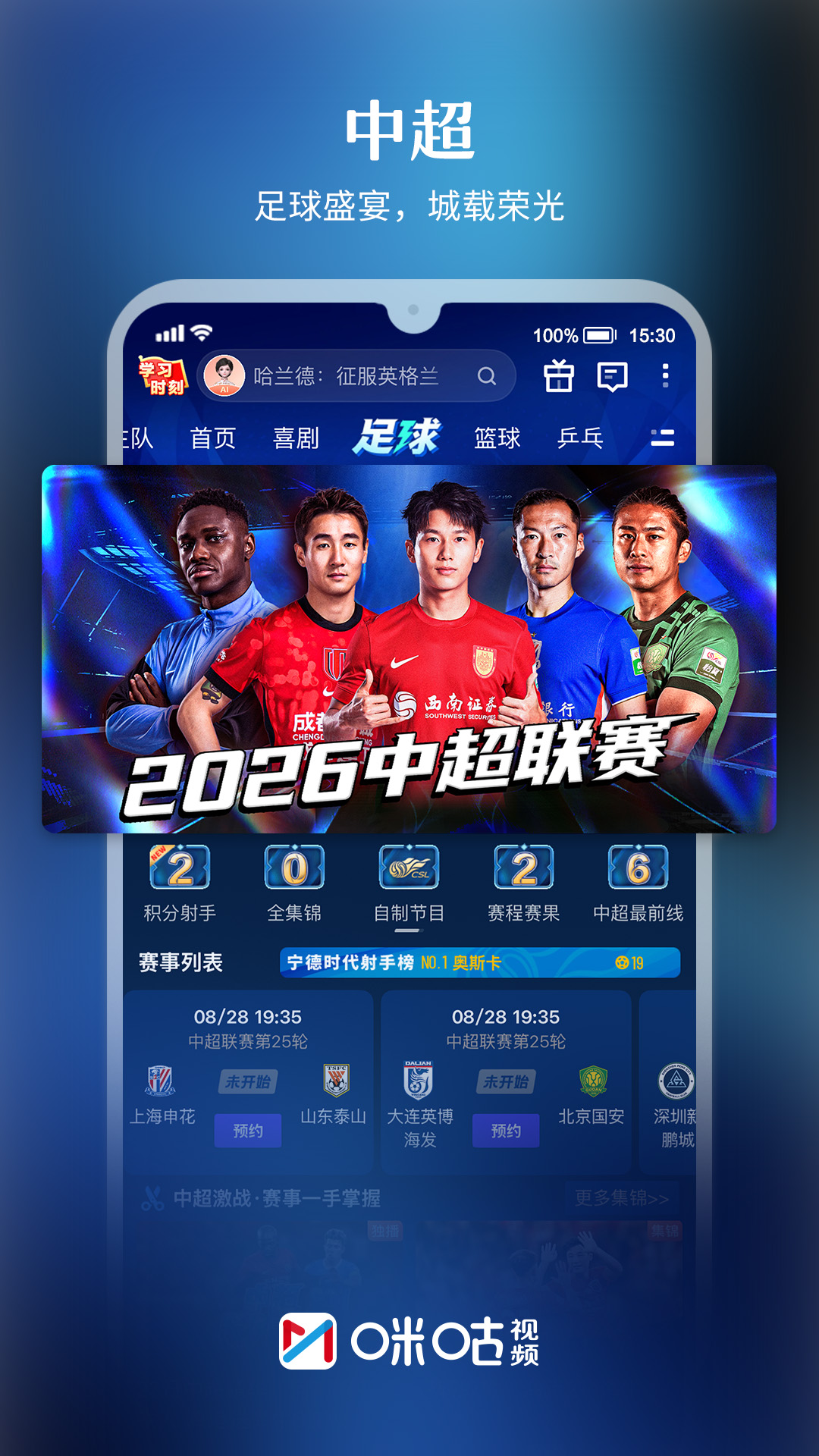 咪咕视频截图