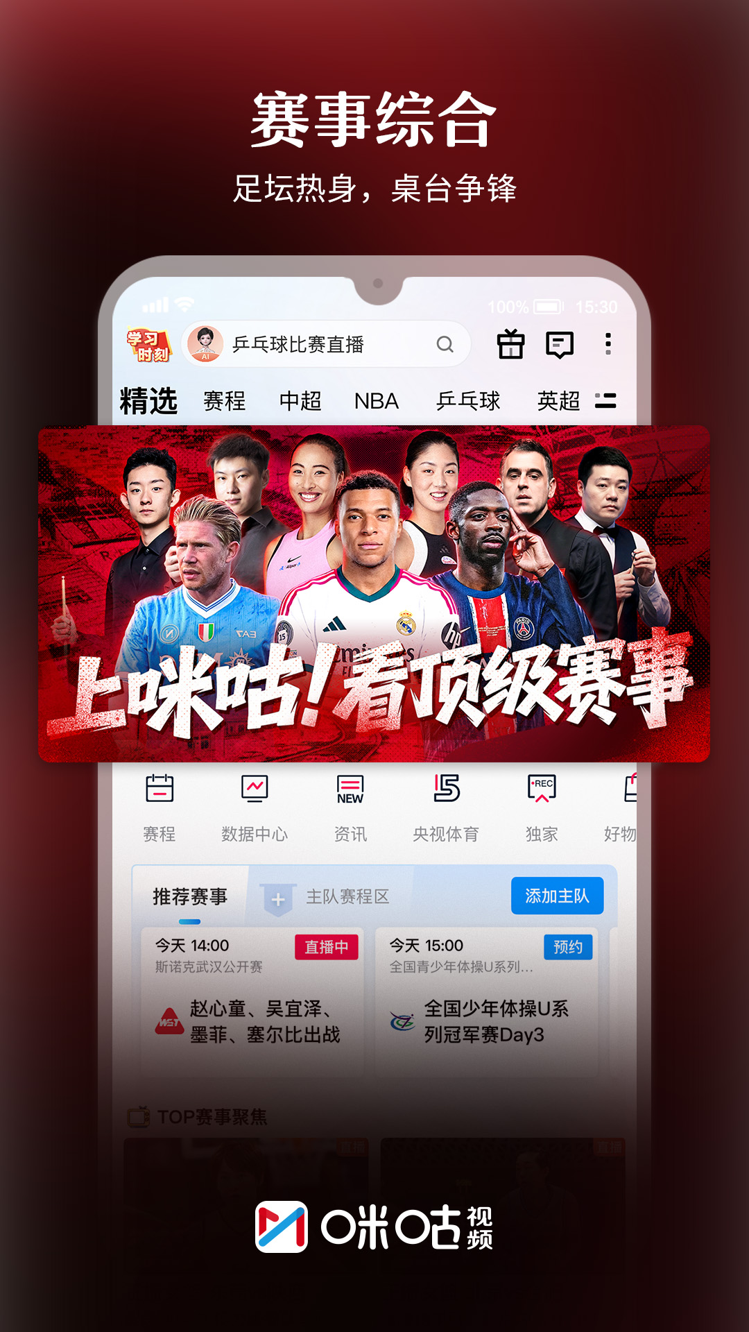 咪咕视频截图