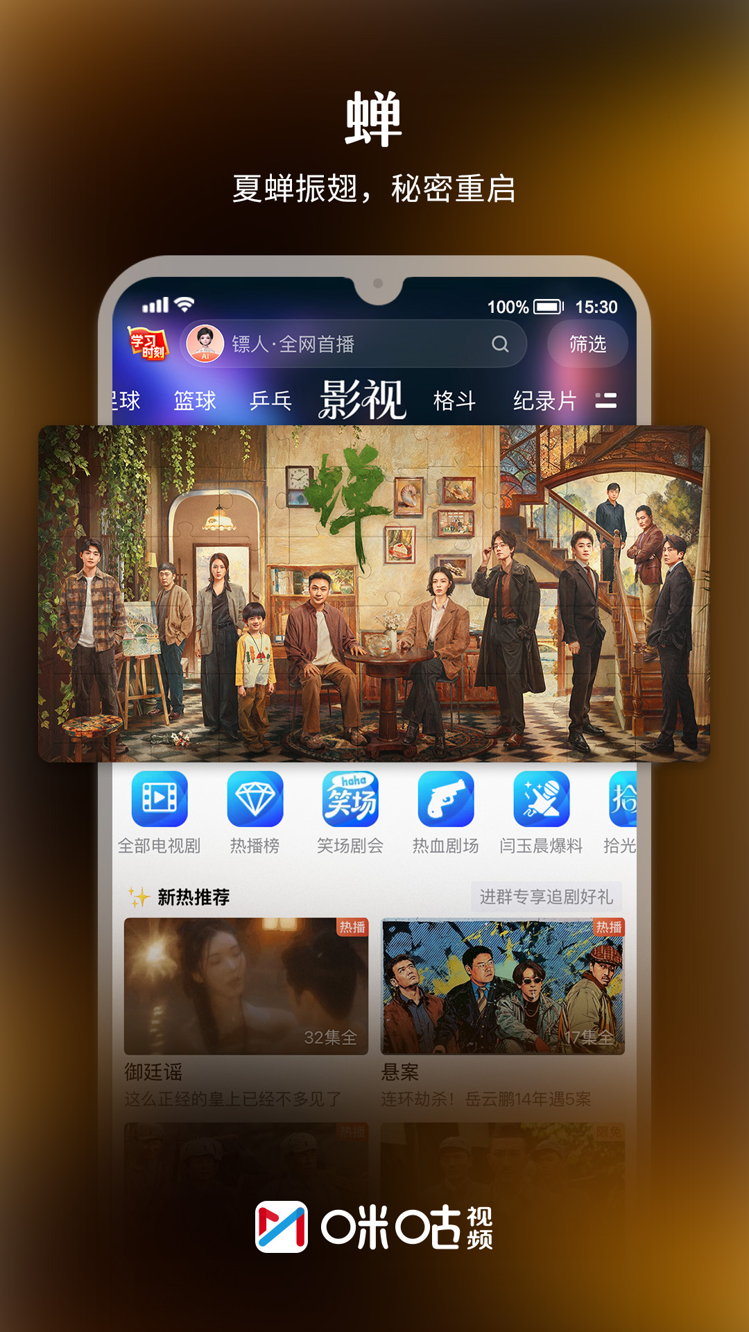 咪咕视频截图