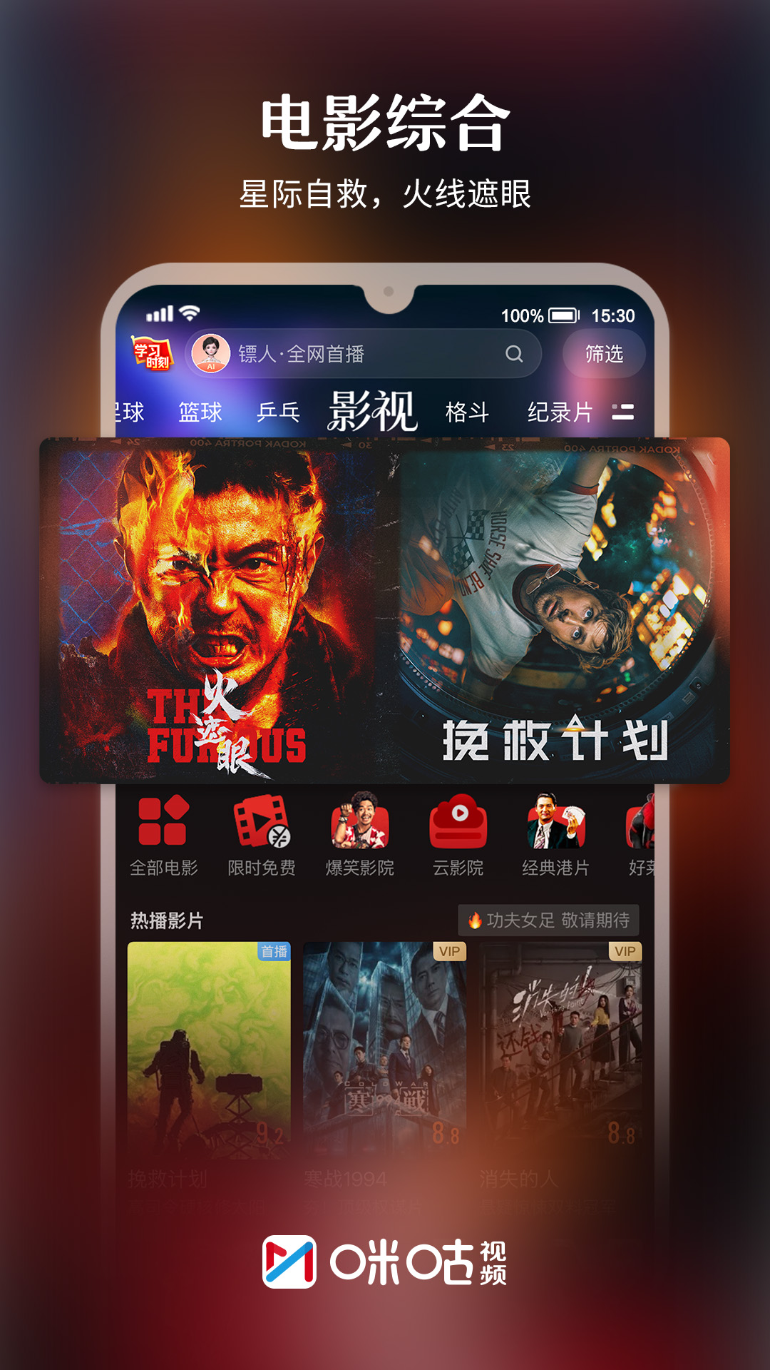 咪咕视频截图