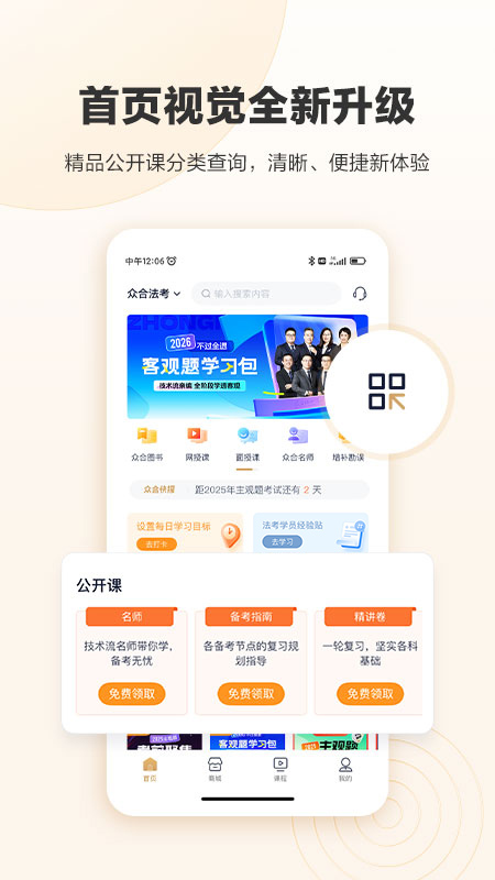 众合在线截图