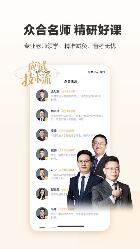 众合在线截图