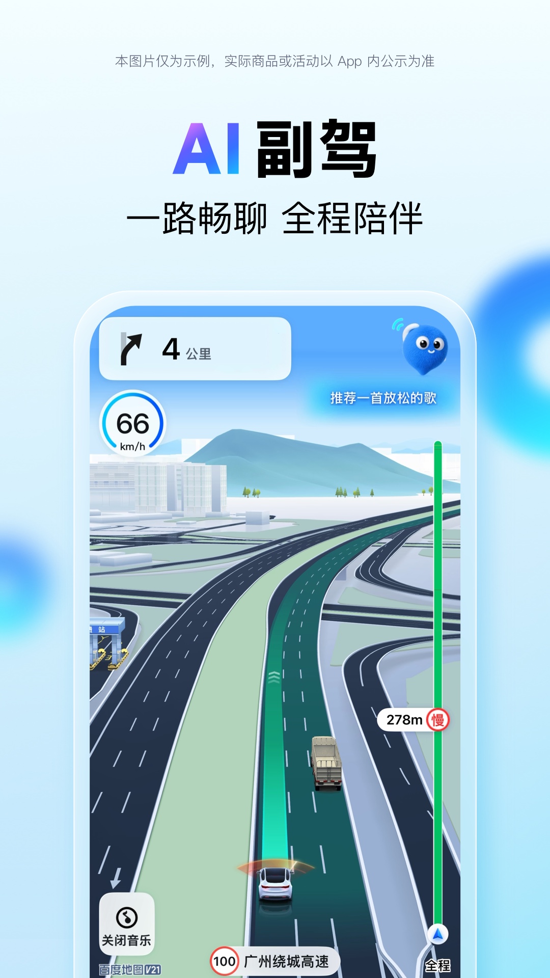 百度地图截图