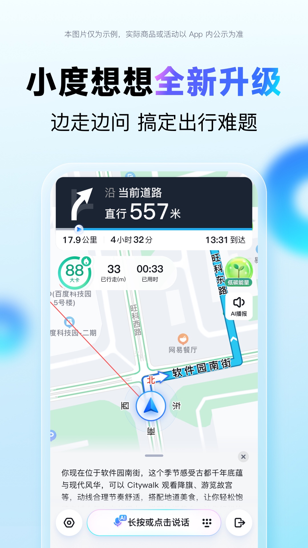 百度地图截图