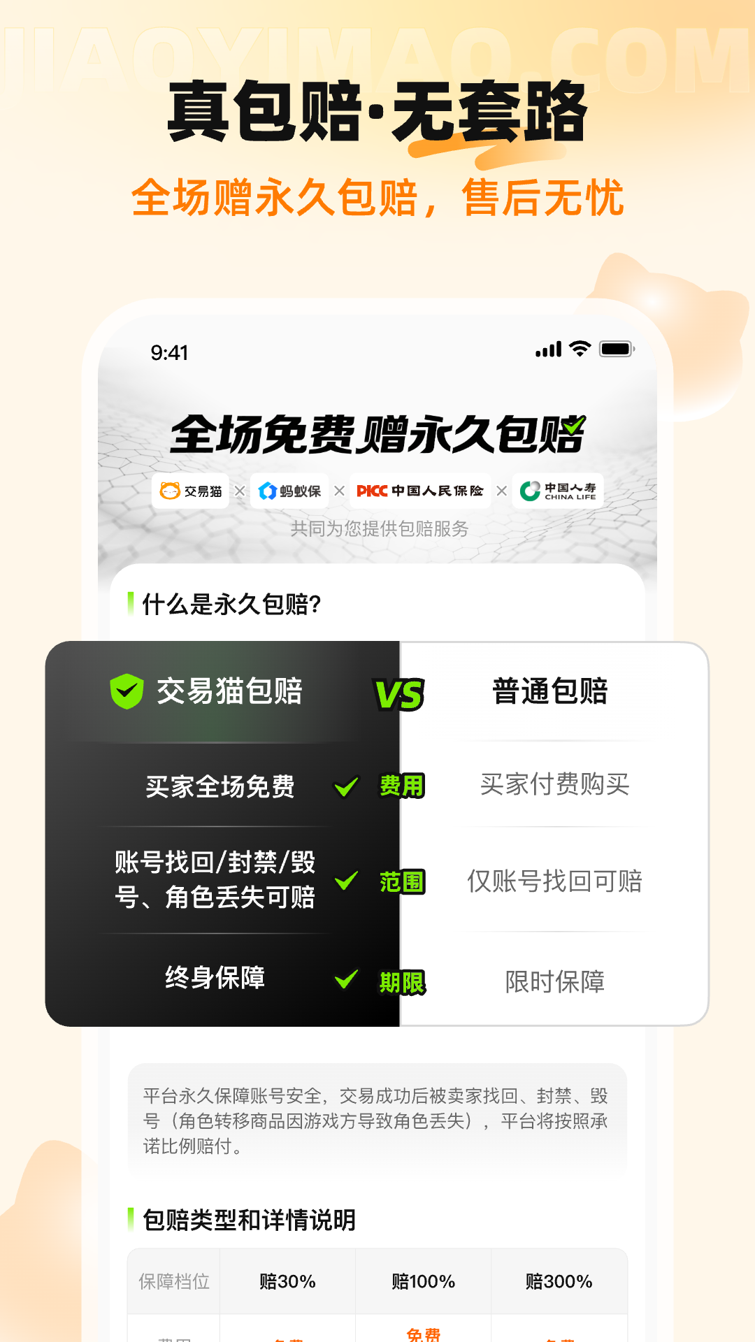 交易猫截图