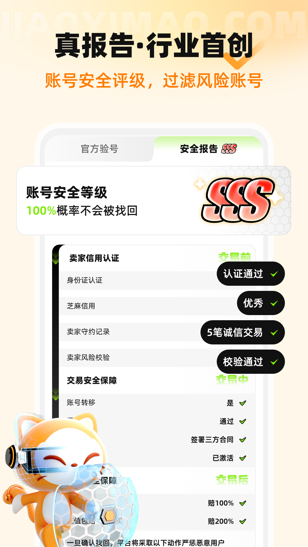交易猫截图