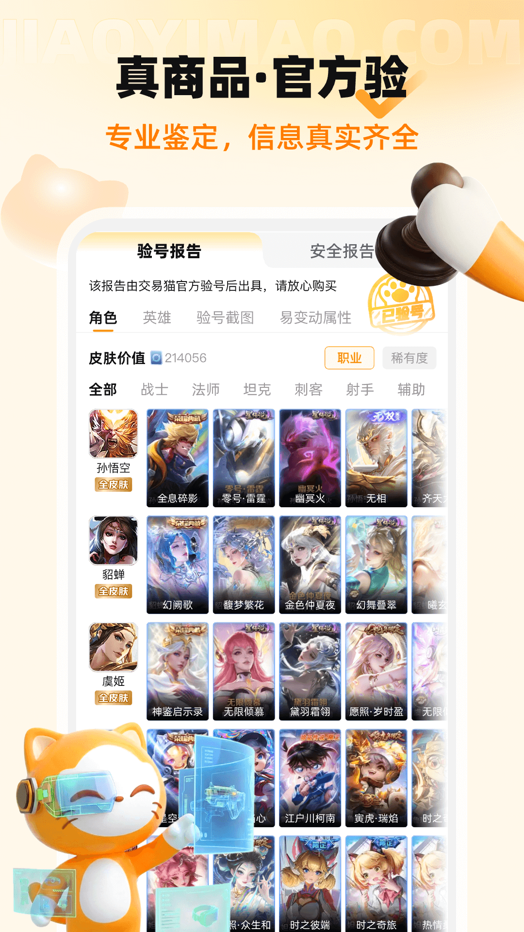 交易猫截图
