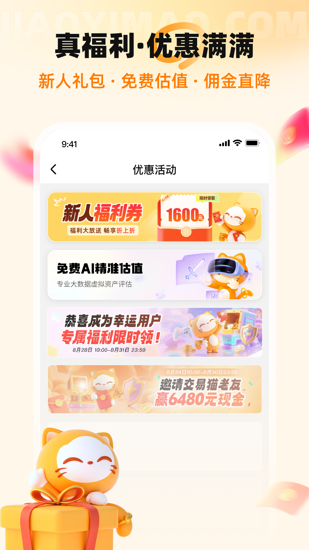 交易猫截图