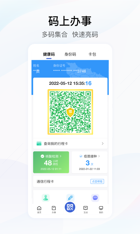 鄂汇办截图
