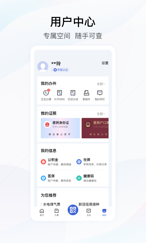 鄂汇办截图