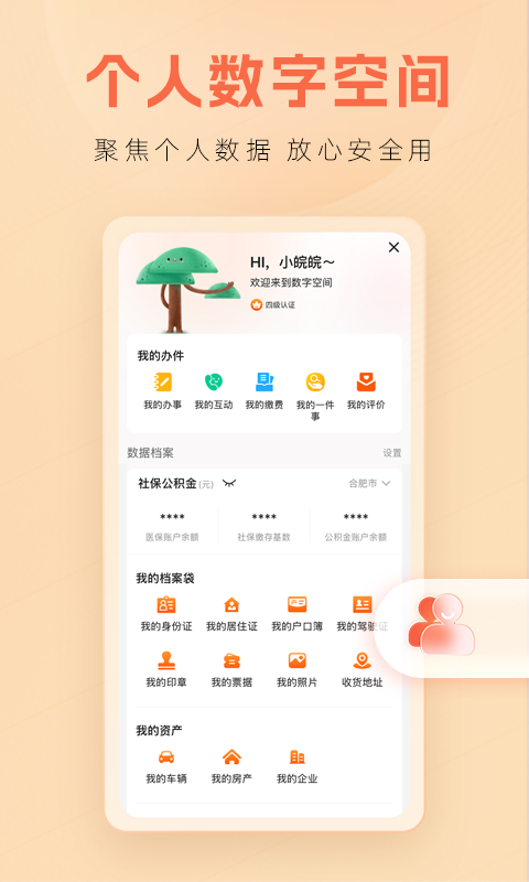 皖事通截图