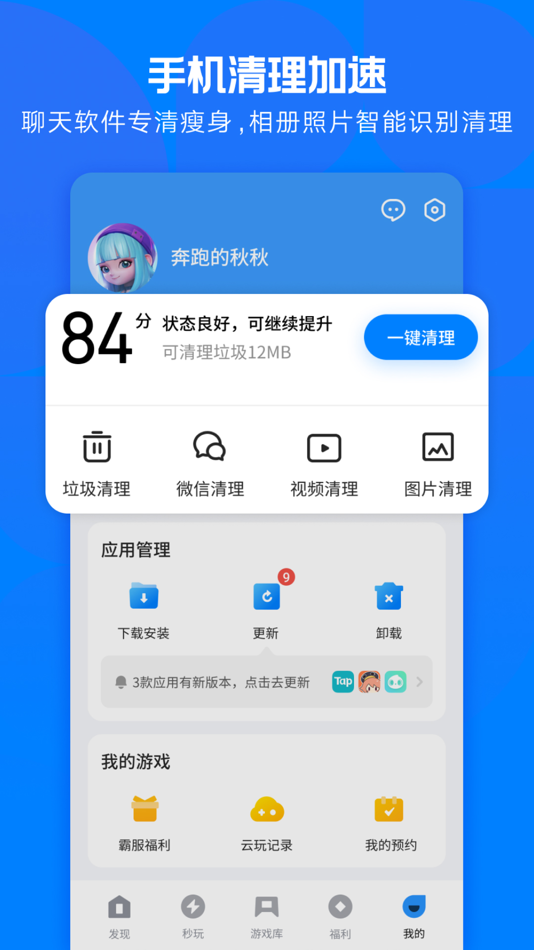 腾讯应用宝截图