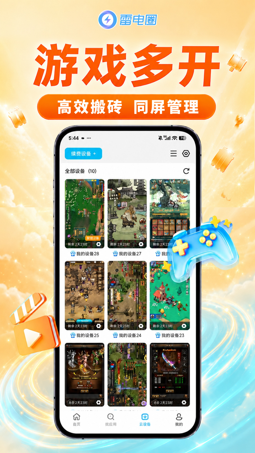 雷电圈截图