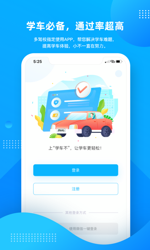 学车不截图