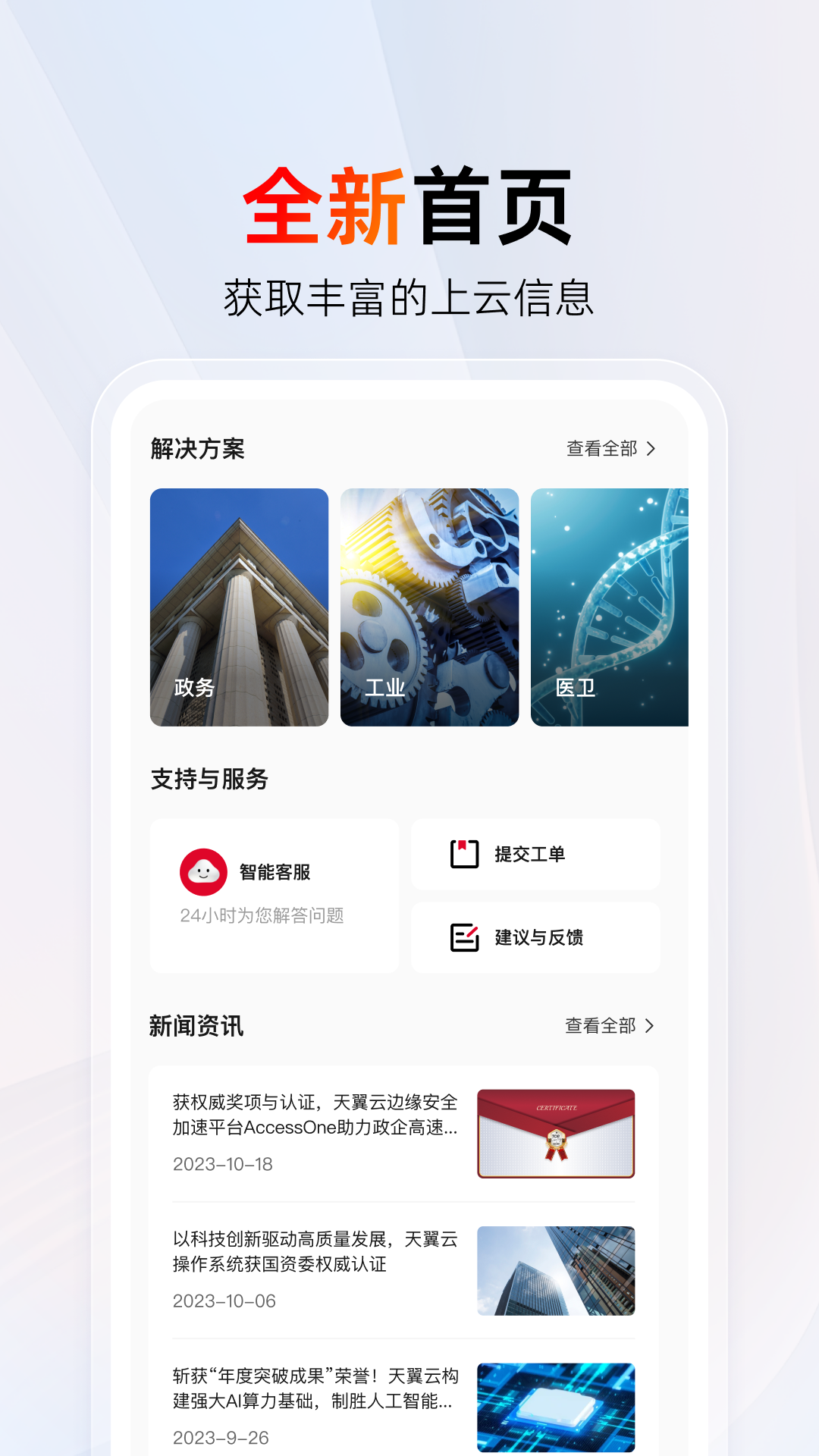 天翼云截图