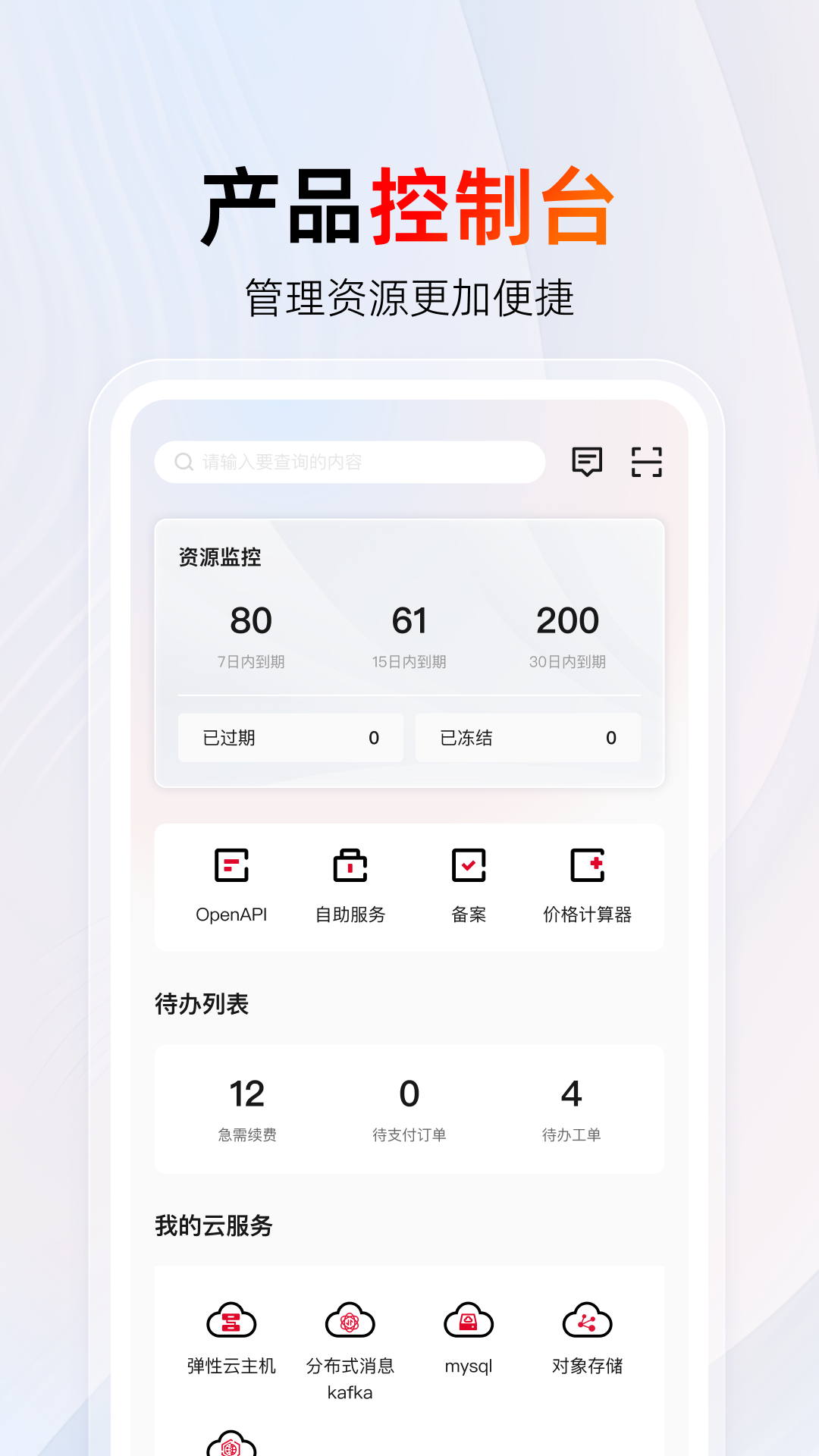天翼云截图