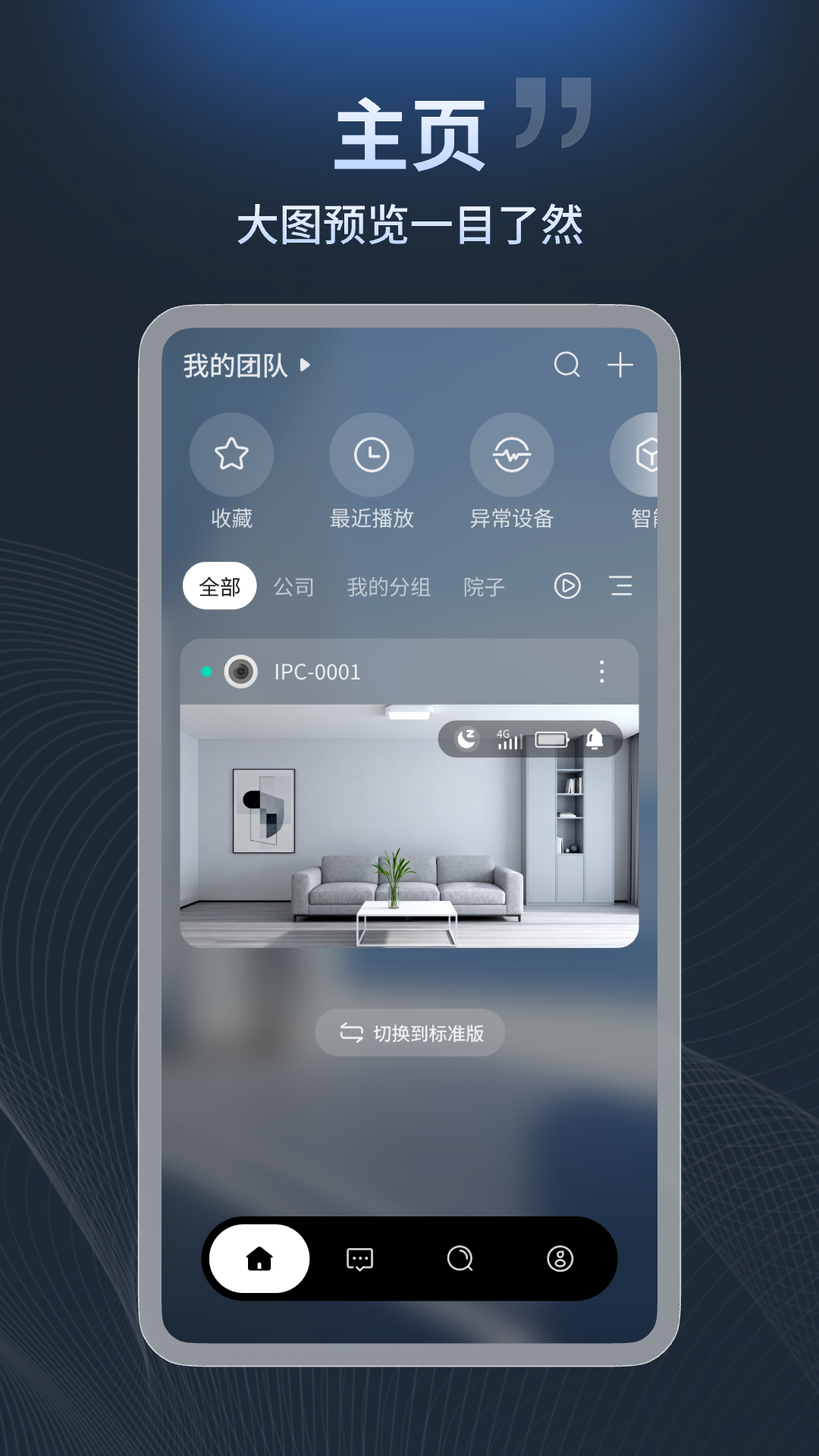 宇视云截图