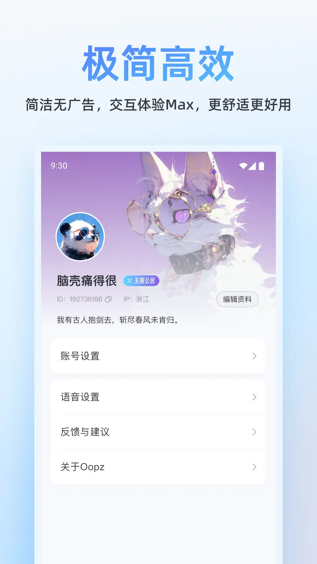 Oopz截图