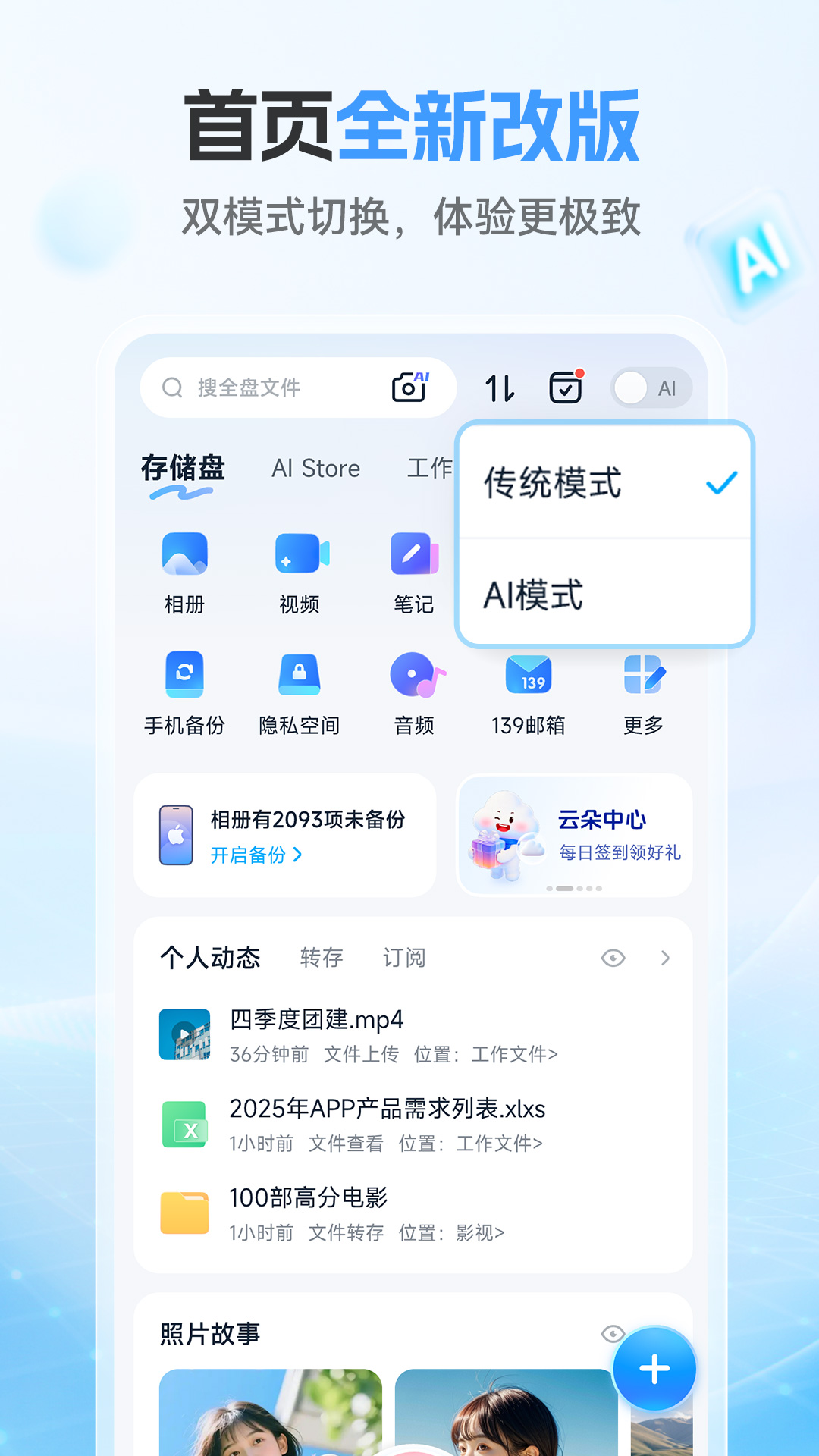 中国移动云盘截图