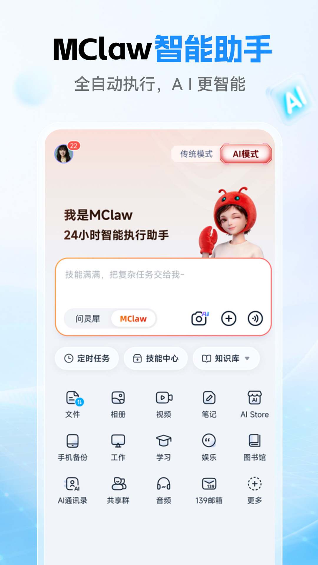中国移动云盘截图