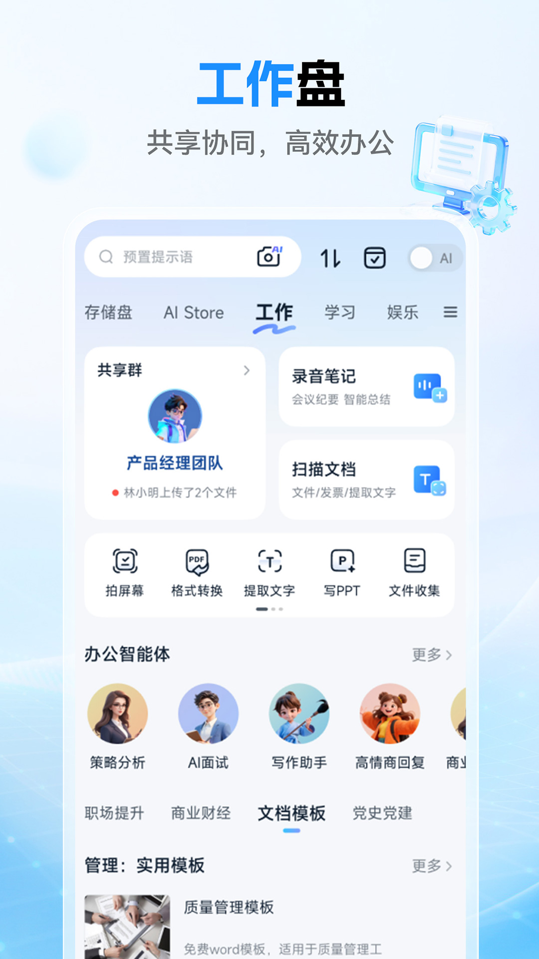 中国移动云盘截图