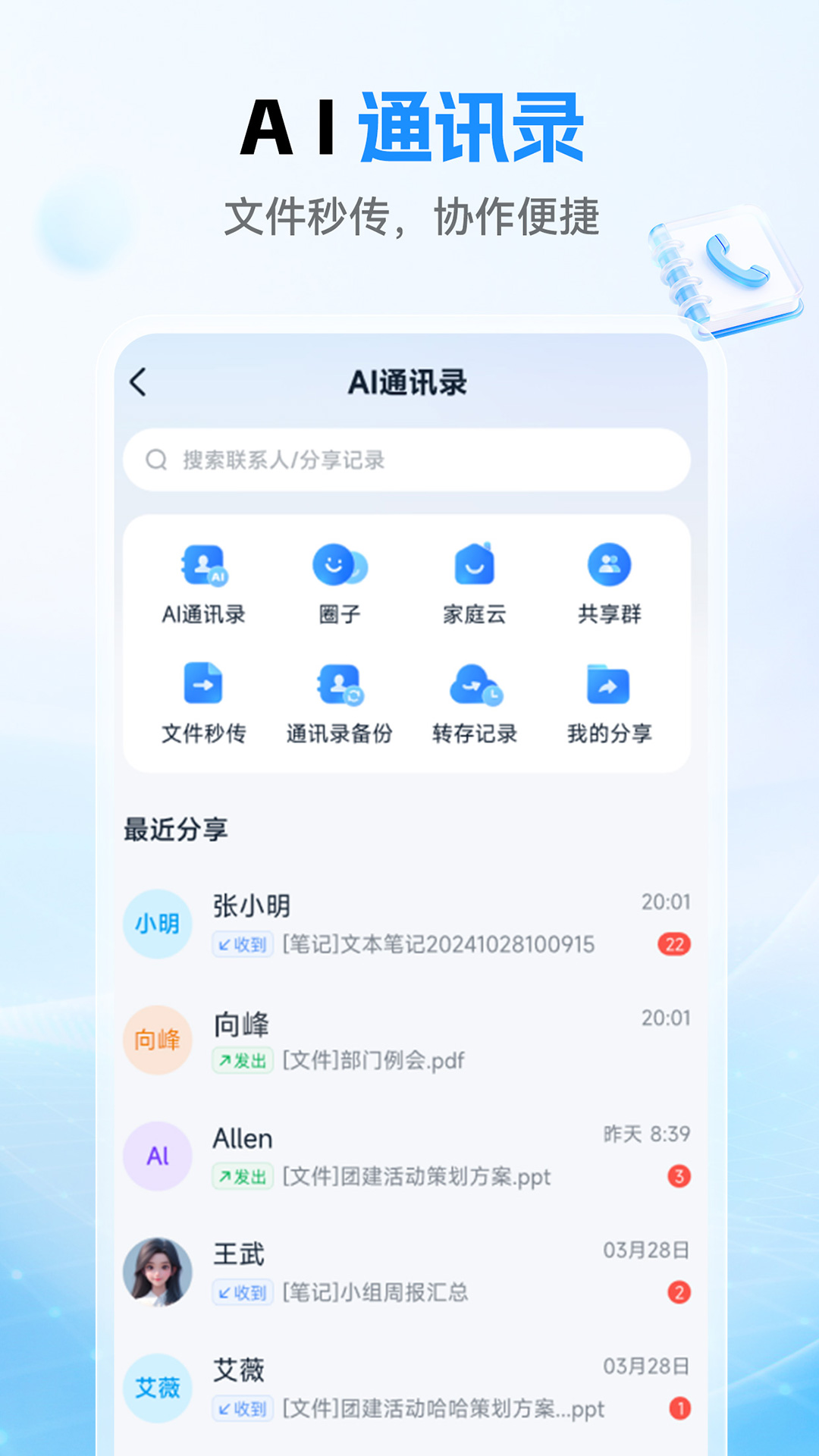 中国移动云盘截图