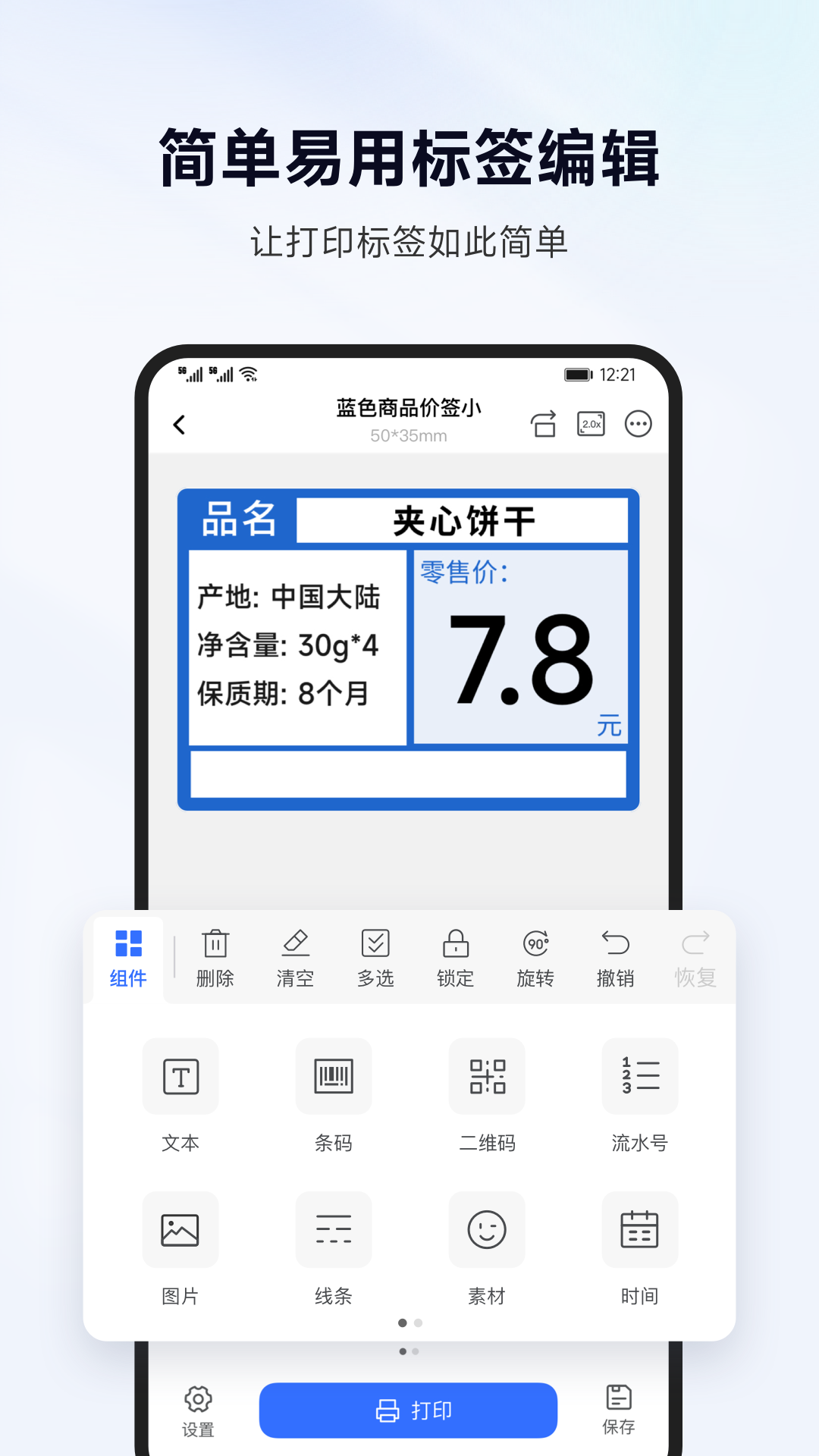 标签管家截图