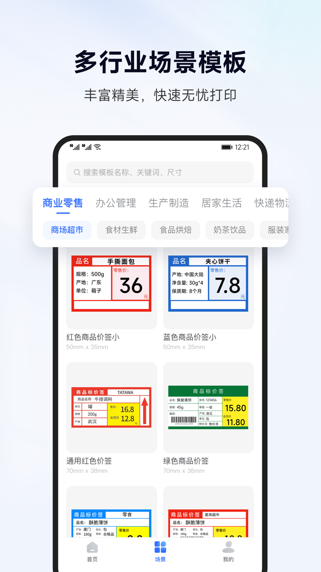 标签管家截图