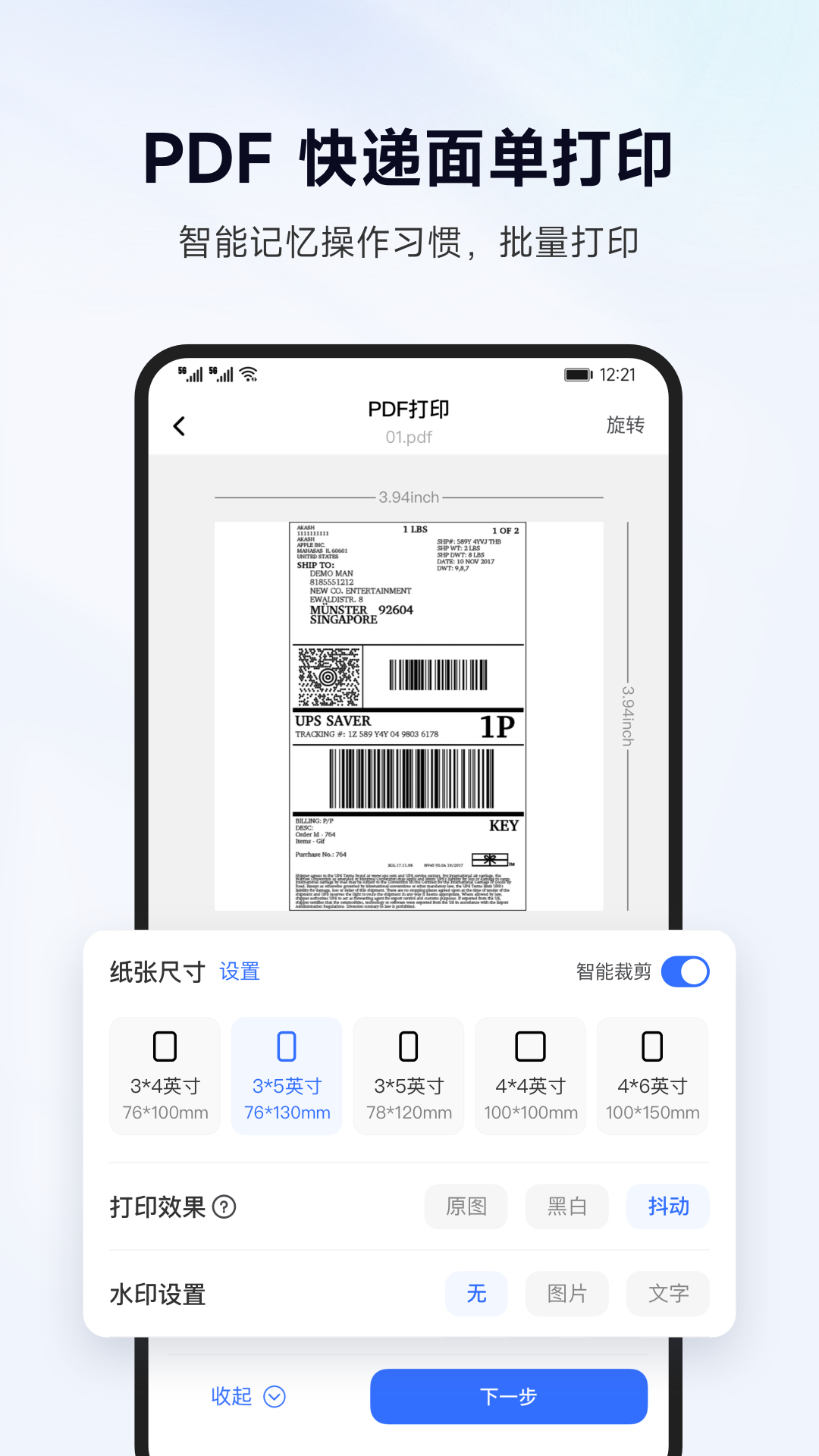 标签管家截图