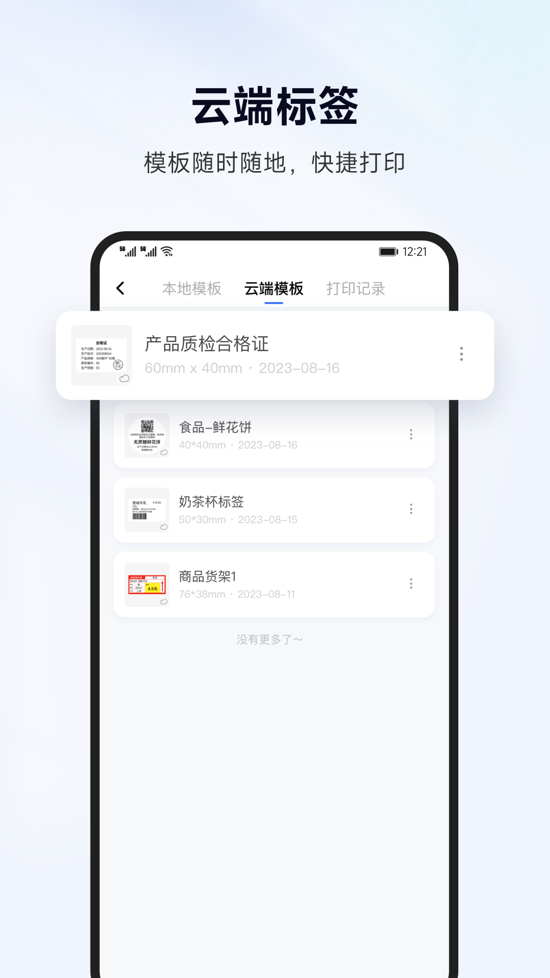 标签管家截图