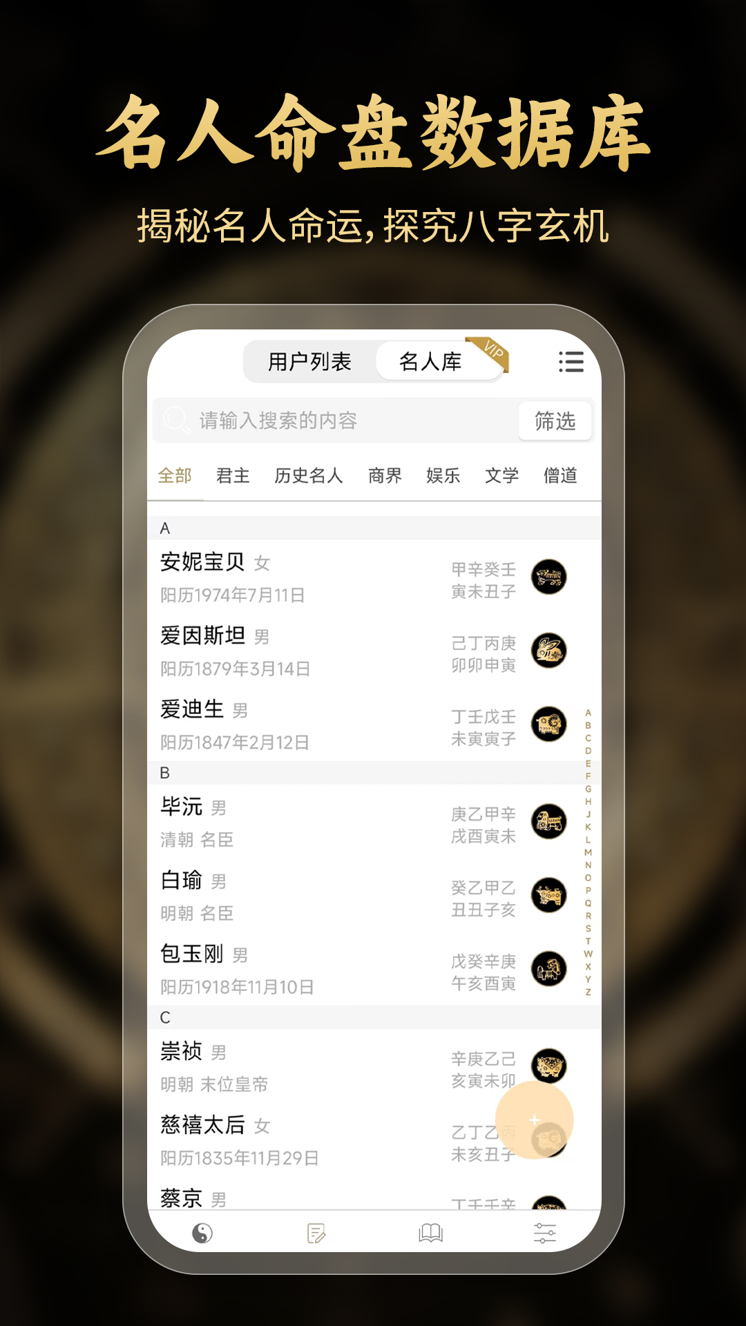 问真八字排盘截图