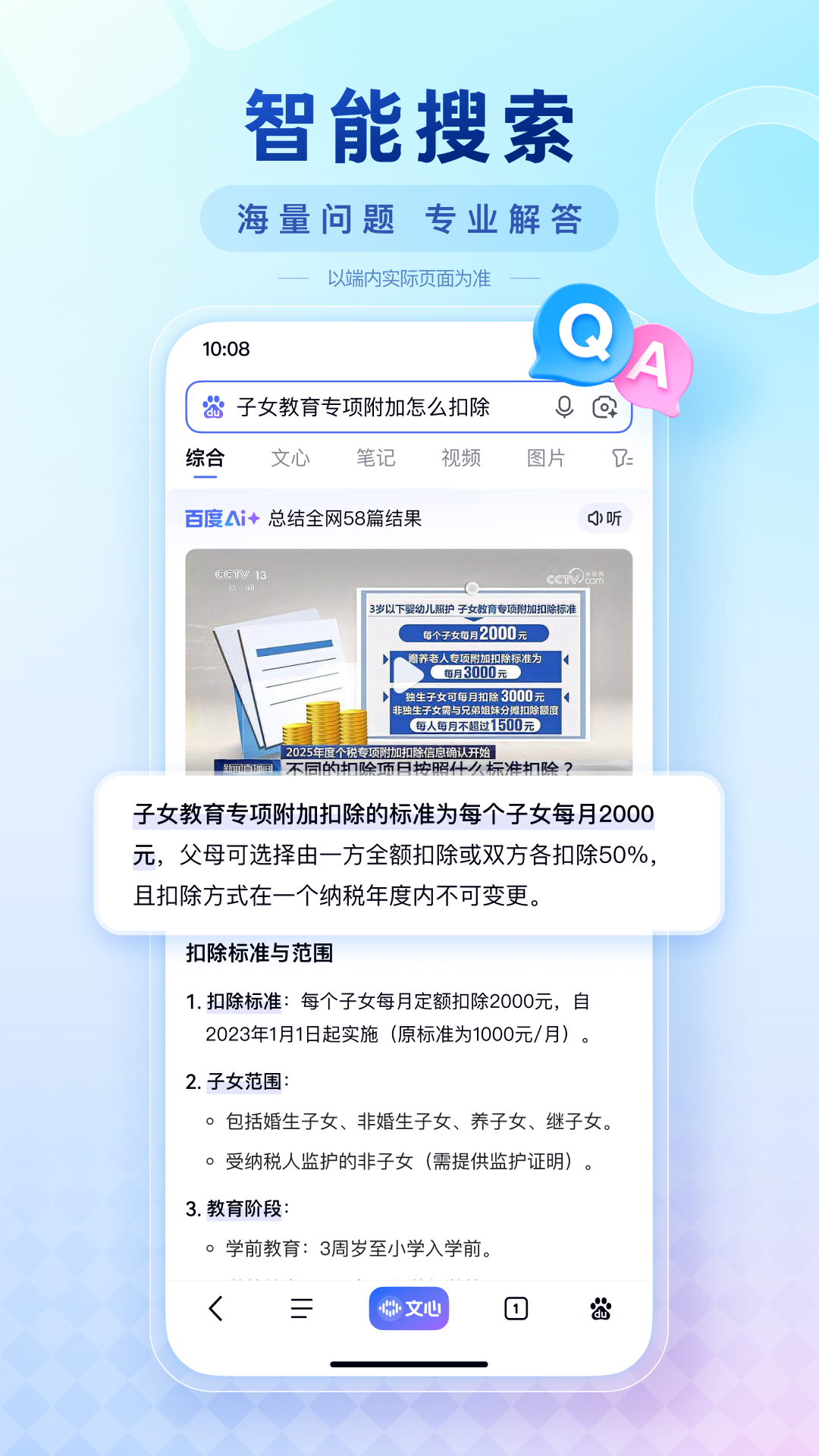 手机百度截图