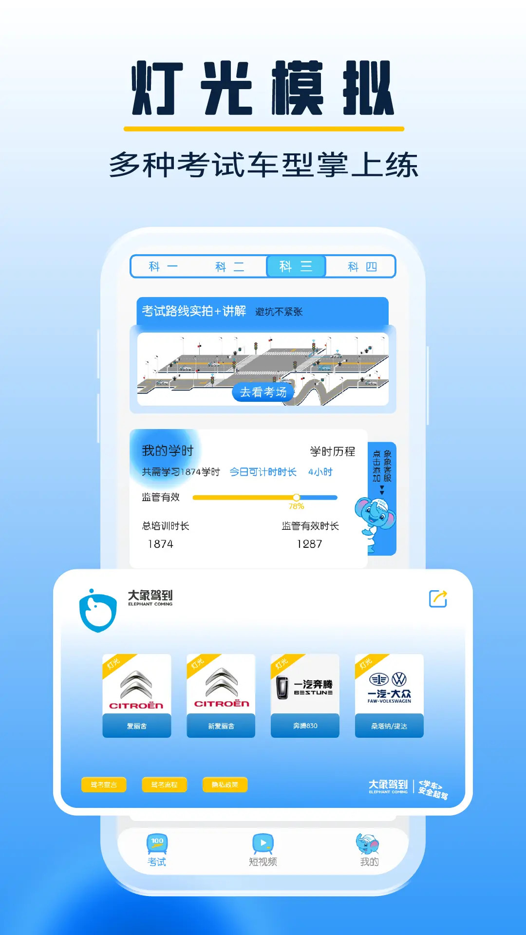 大象驾到截图