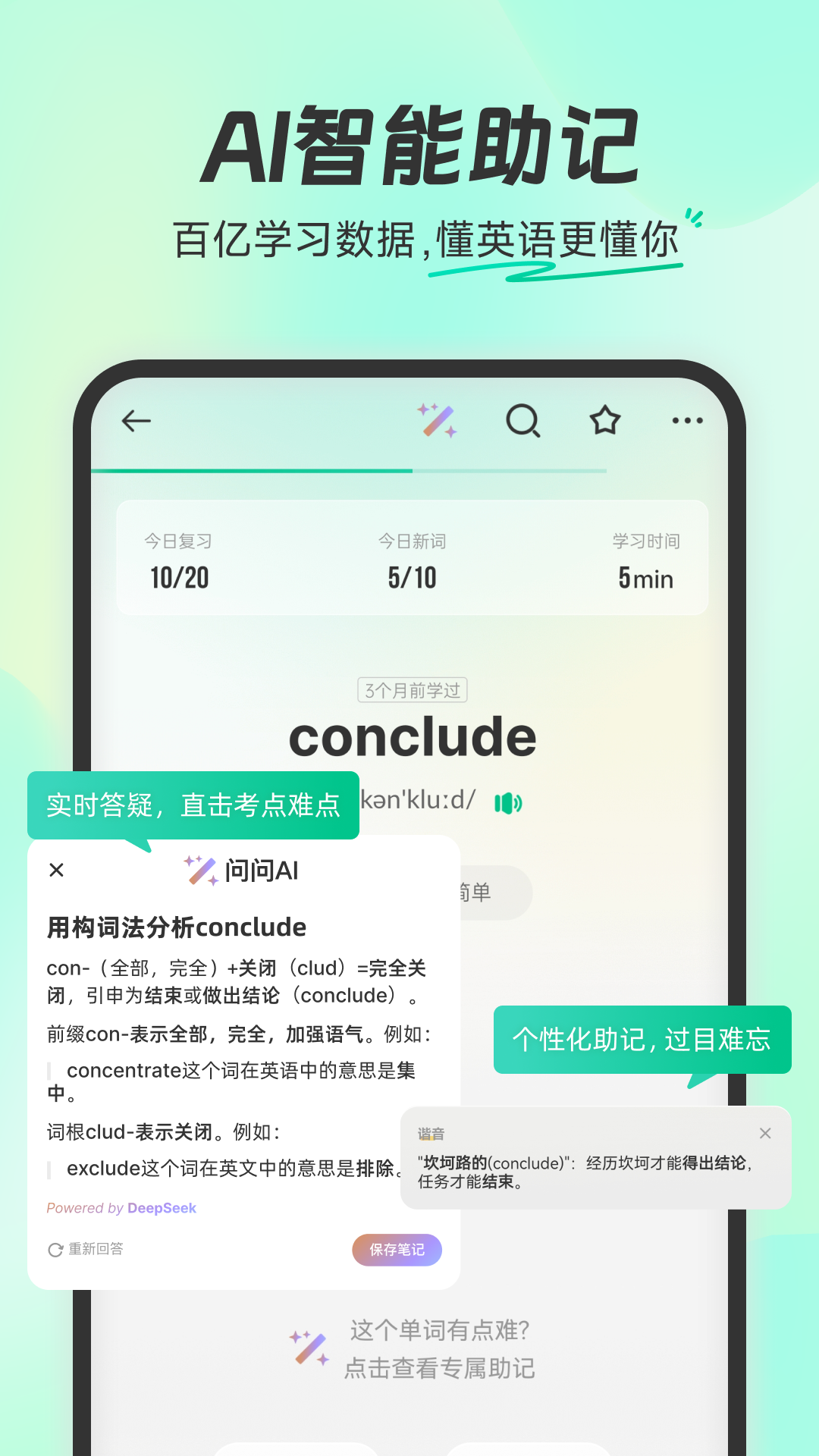 扇贝单词截图