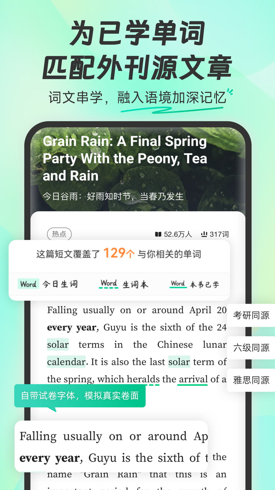扇贝单词截图