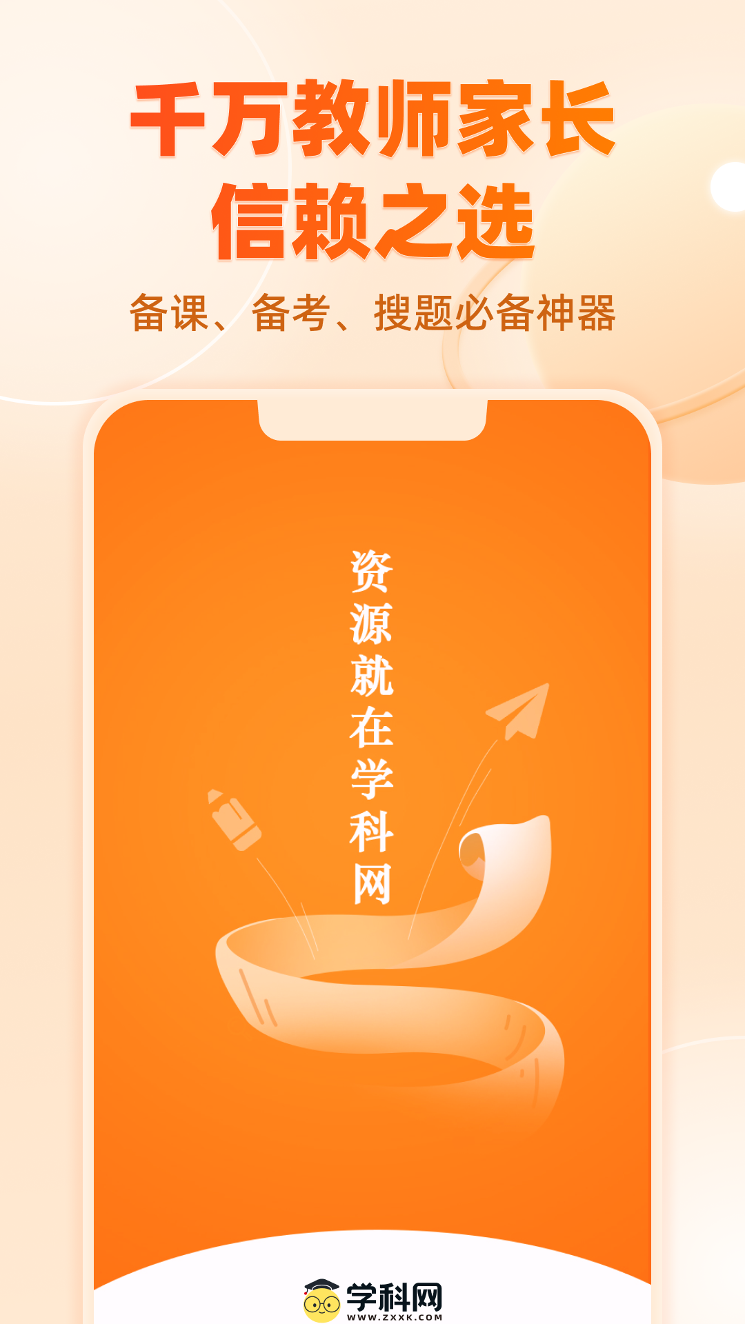 中学学科网截图