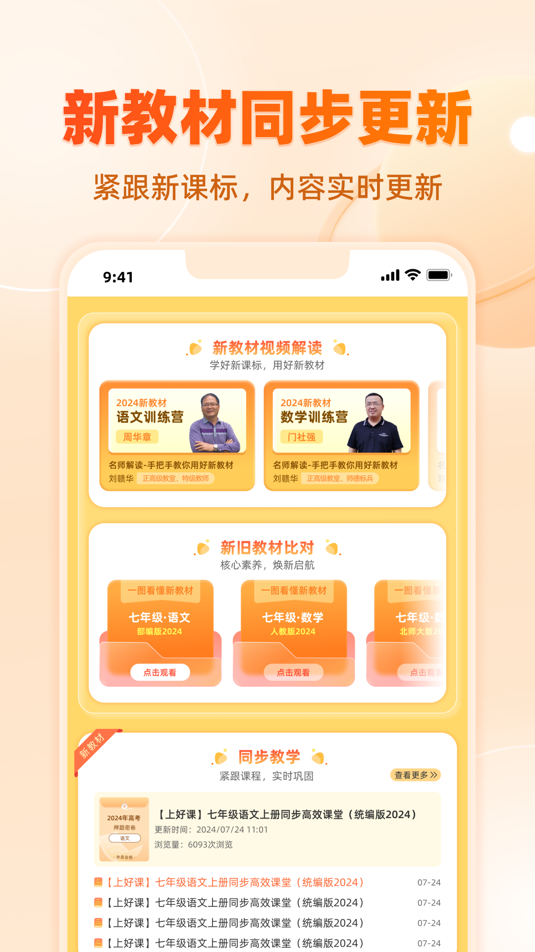 中学学科网截图