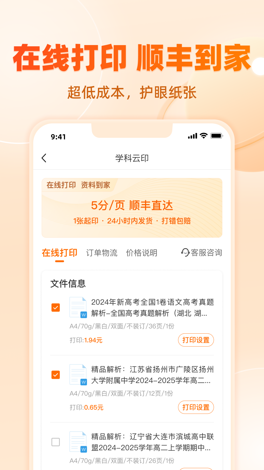 中学学科网截图