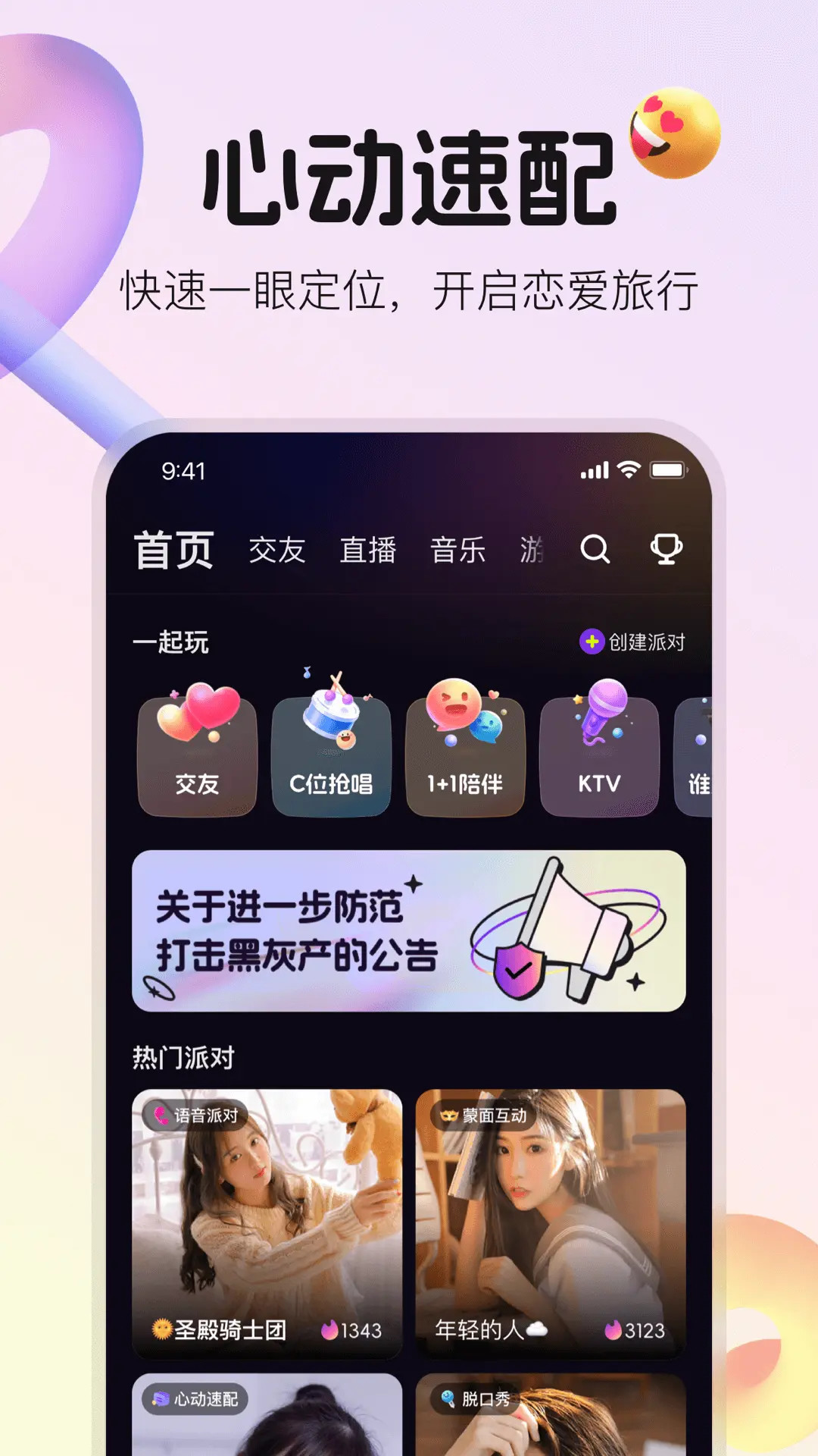 不夜星球截图