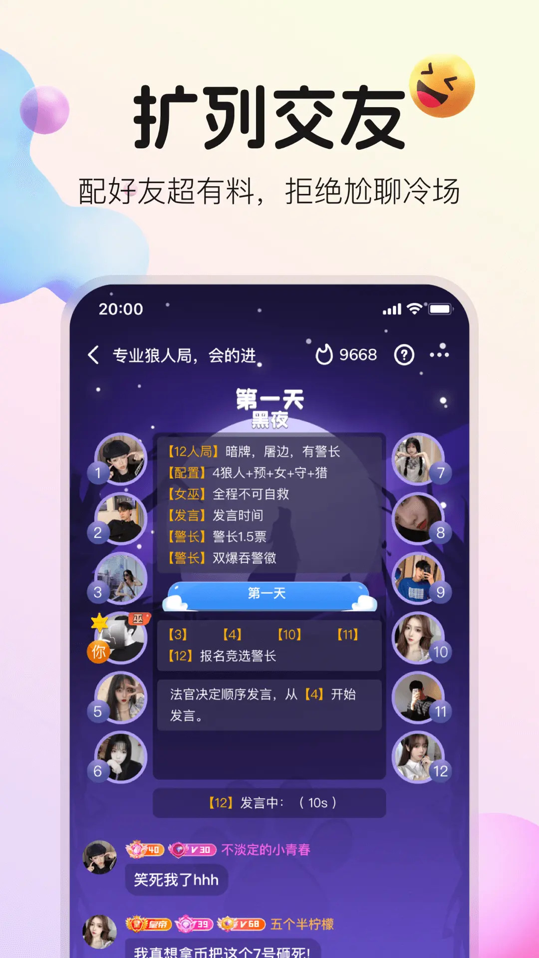 不夜星球截图
