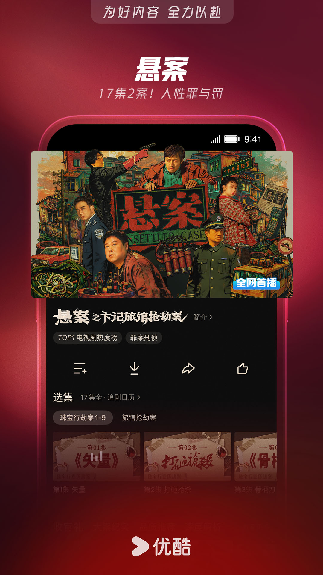 优酷安卓版截图