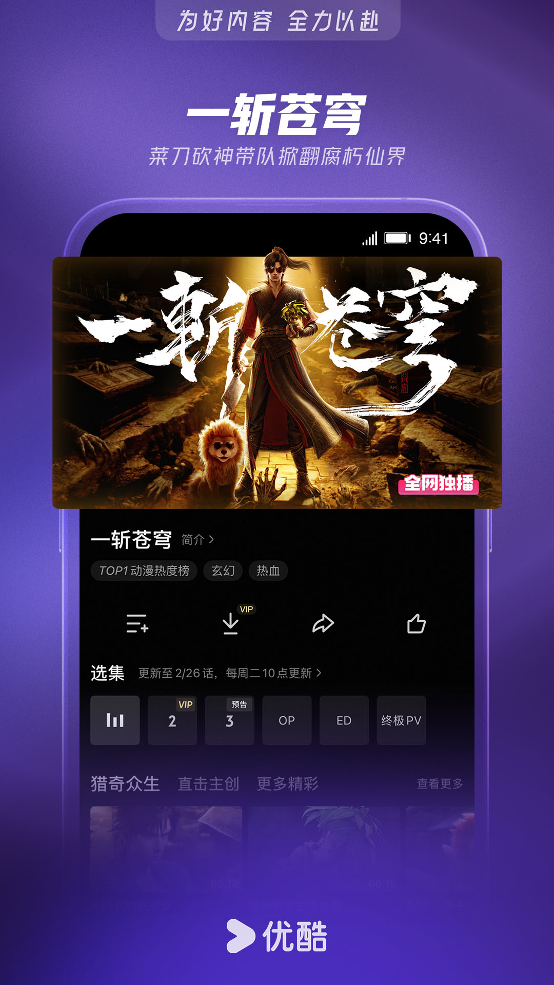 优酷安卓版截图