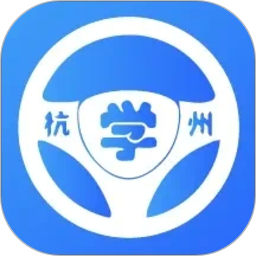 浙里学车电脑版