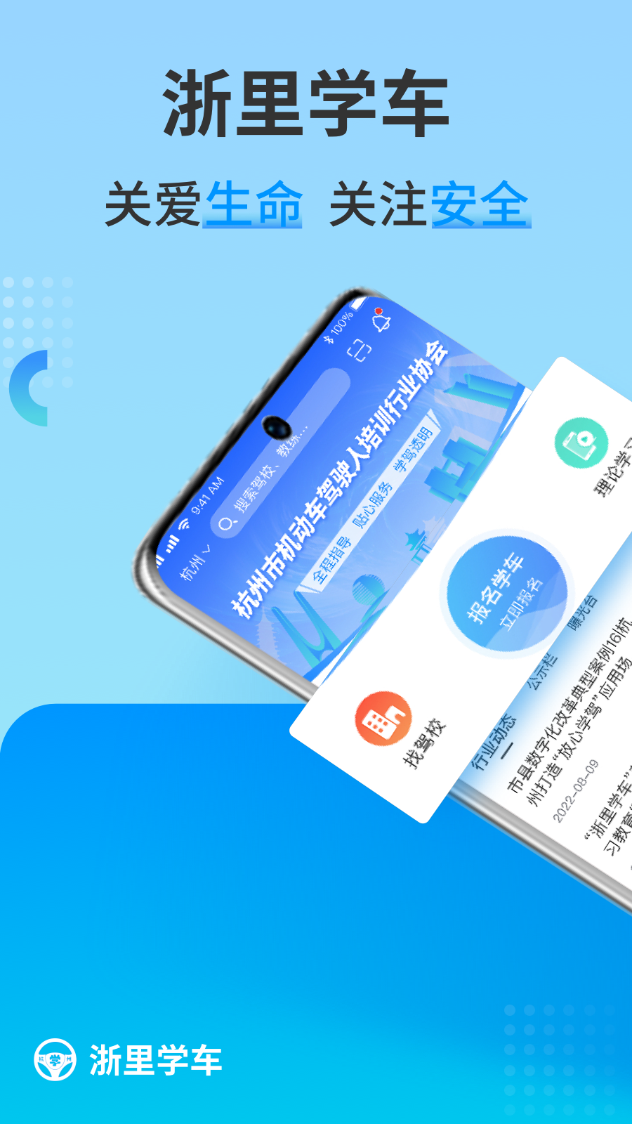 浙里学车截图