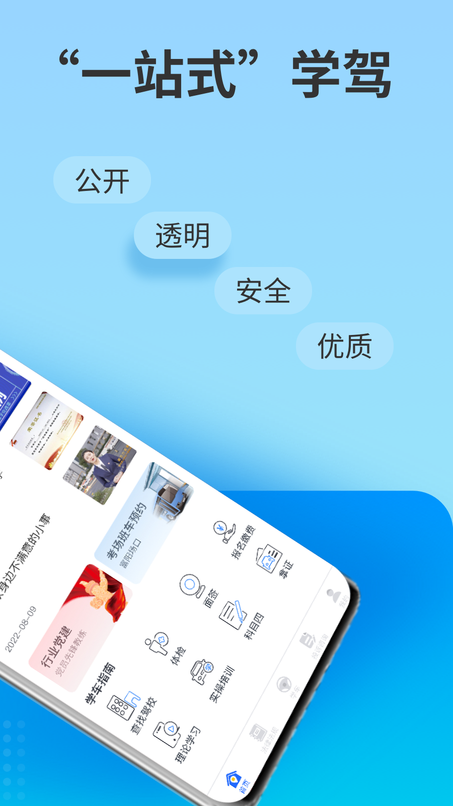 浙里学车截图