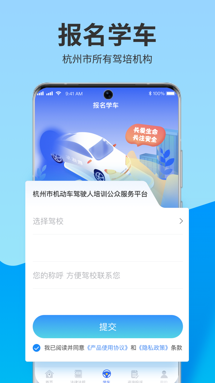 浙里学车截图
